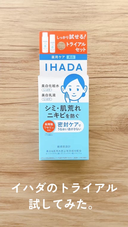 薬用クリアスキンケアセット/IHADA/スキンケアキットの人気ショート動画