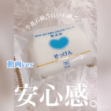 せっけん/カウブランド無添加/ボディ石鹸の人気ショート動画