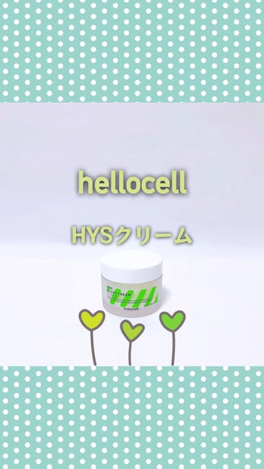 山芋クリーム/hellocell/フェイスクリームの動画クチコミ1つ目