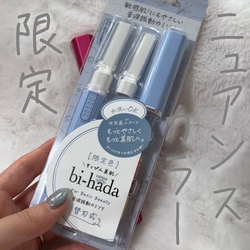 bi-hada ompa L ホルダー替刃2個付/貝印/シェーバーの人気ショート動画