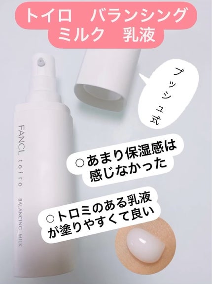 トイロ バランシングドロップ<医薬部外品>(化粧液)/ファンケル/化粧水を使ったクチコミ(3枚目)