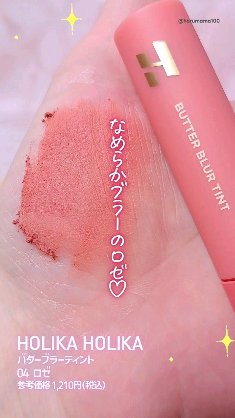 バターブラーティント/HOLIKA HOLIKA/リップティントを使ったクチコミ（1枚目）