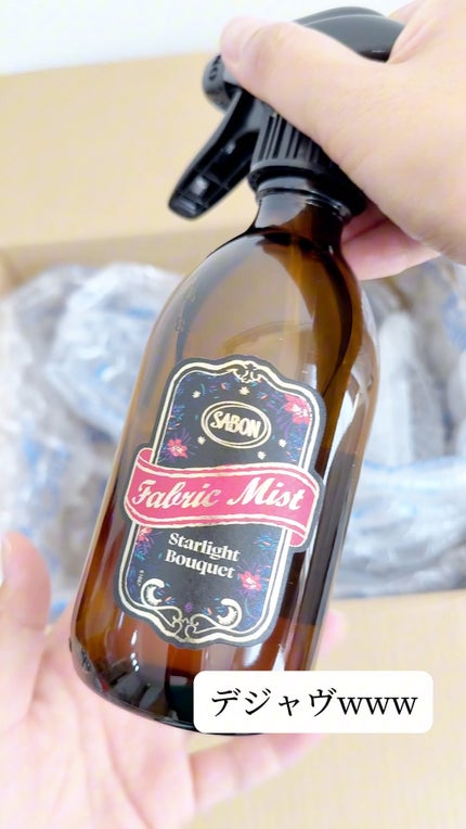 試してみた】SABON ファブリックミストのリアルな口コミ 試してみた】SABON ファブリックミストのリアルな口コミ