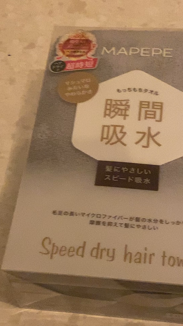 スピードドライヘアタオル/マペペ/ヘアケアグッズの動画クチコミ2つ目
