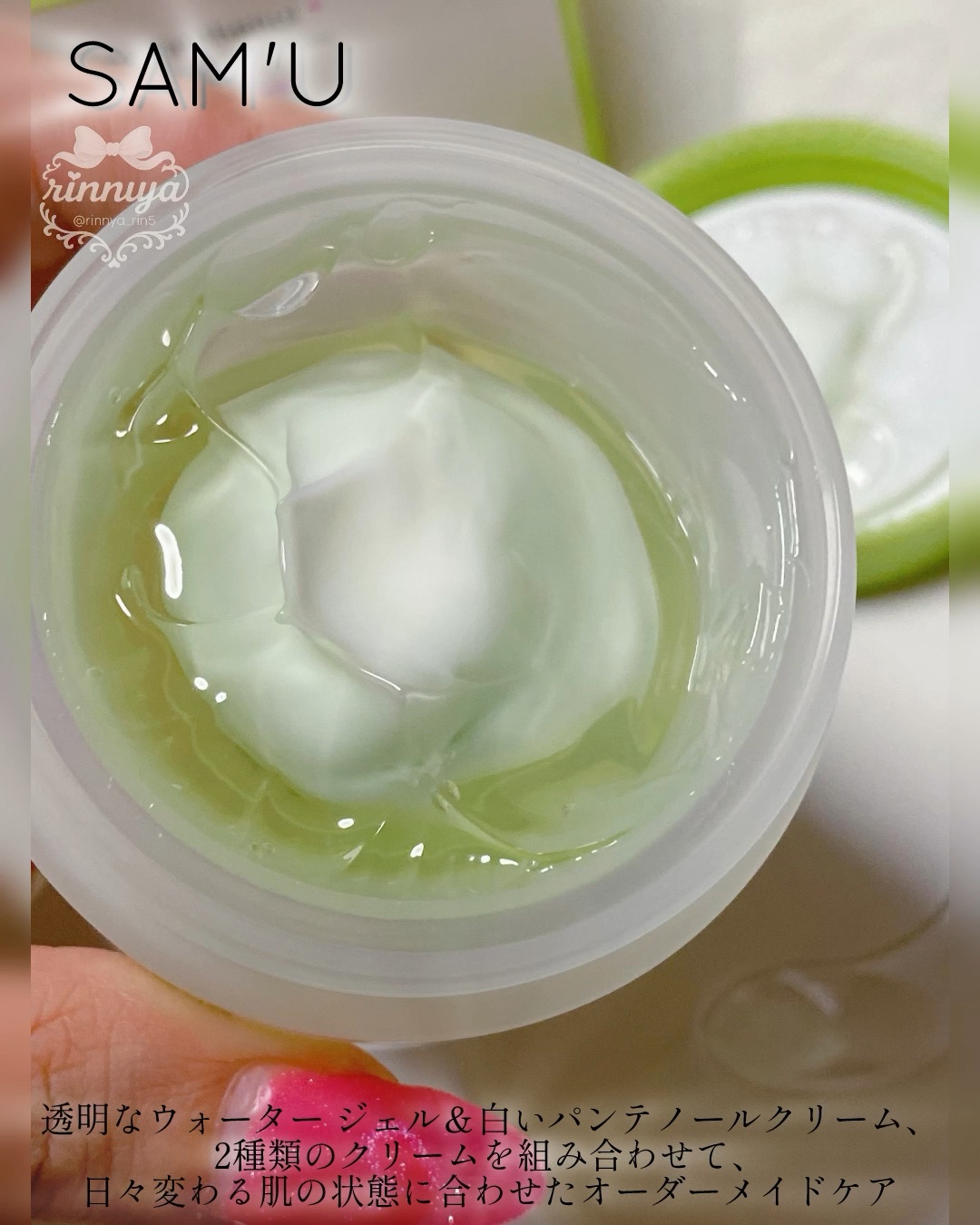 カスタムクリーム🤍💚



SAM'U ( @sam_u_jp )
#ボーンパンテノールマイレシピクリーム
┈┈┈┈┈┈┈┈┈┈┈┈┈┈┈┈┈┈┈

不思議なクリーム！一見見ると、
白いクリームのまわりにクリアグリーンなウォータージェル