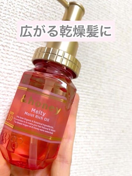 &honey Melty モイストリッチヘアオイル3.0/&honey/ヘアオイルの人気ショート動画