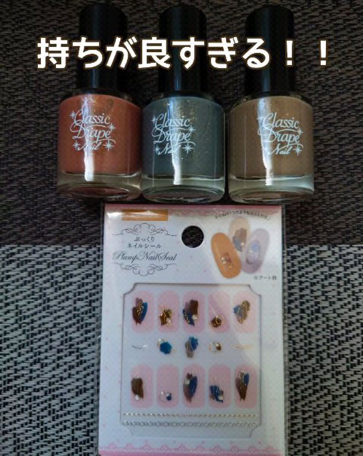 TMクラシックドレープネイル/キャンドゥ/マニキュアを使ったクチコミ（1枚目）