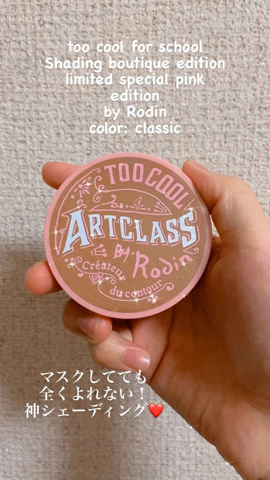 アートクラスバイロダン シェーディング/too cool for school/シェーディングを使ったクチコミ（1枚目）