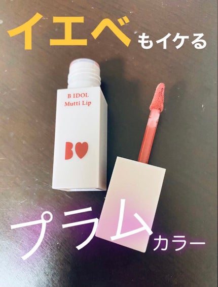 むっちリップ/b idol/口紅の人気ショート動画