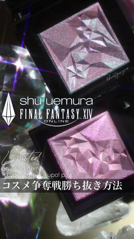 クラッシュド ジェム/shu uemura/単色アイシャドウの人気ショート動画