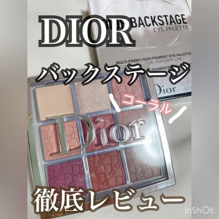 ディオール バックステージ アイ パレット/Dior/アイシャドウパレットを使ったクチコミ(1枚目)