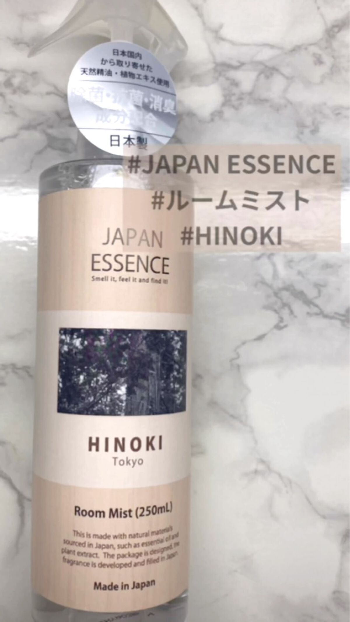 ルームミスト HINOKI/JAPAN ESSENCE/その他を使ったクチコミ（1枚目）