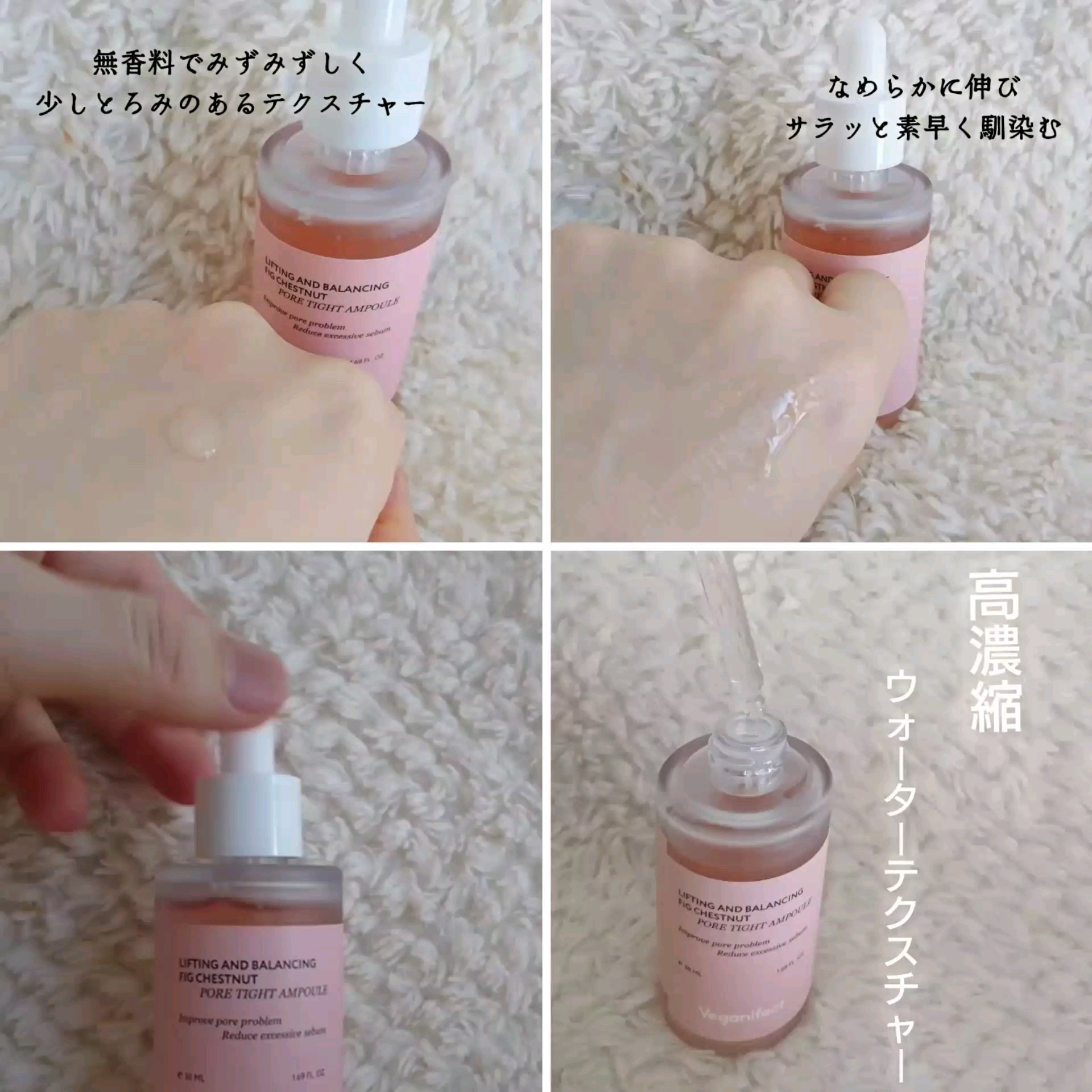 イチジク毛穴アンプル/Veganifect/美容液を使ったクチコミ（3枚目）