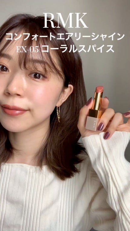 リップスティック コンフォート エアリーシャイン/RMK/口紅の人気ショート動画