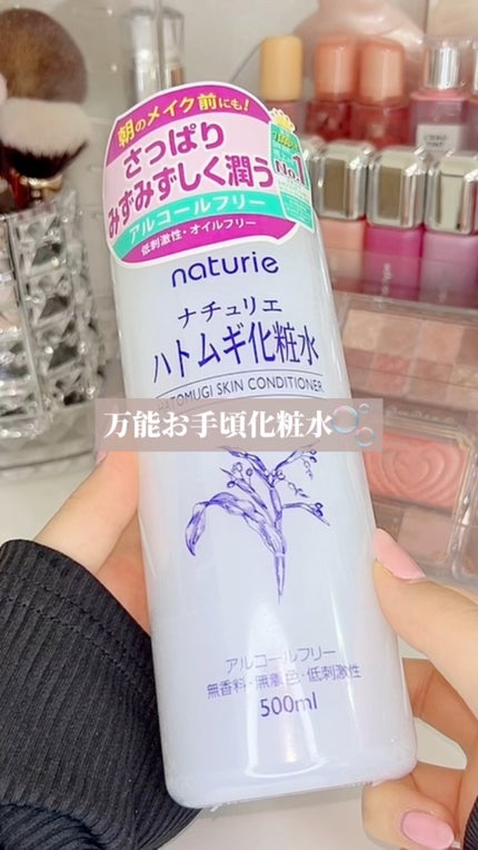 ハトムギ化粧水(ナチュリエ スキンコンディショナー R )/ナチュリエ/化粧水の人気ショート動画