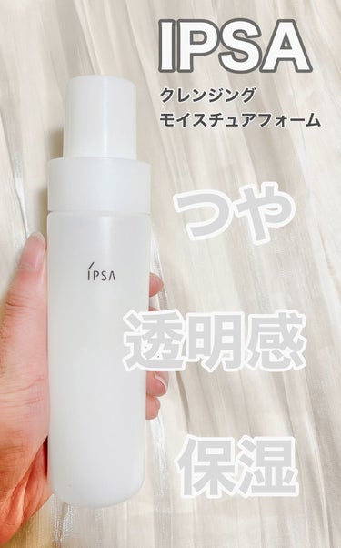 クレンジング モイスチュアフォーム/IPSA/洗顔フォームを使ったクチコミ（1枚目）