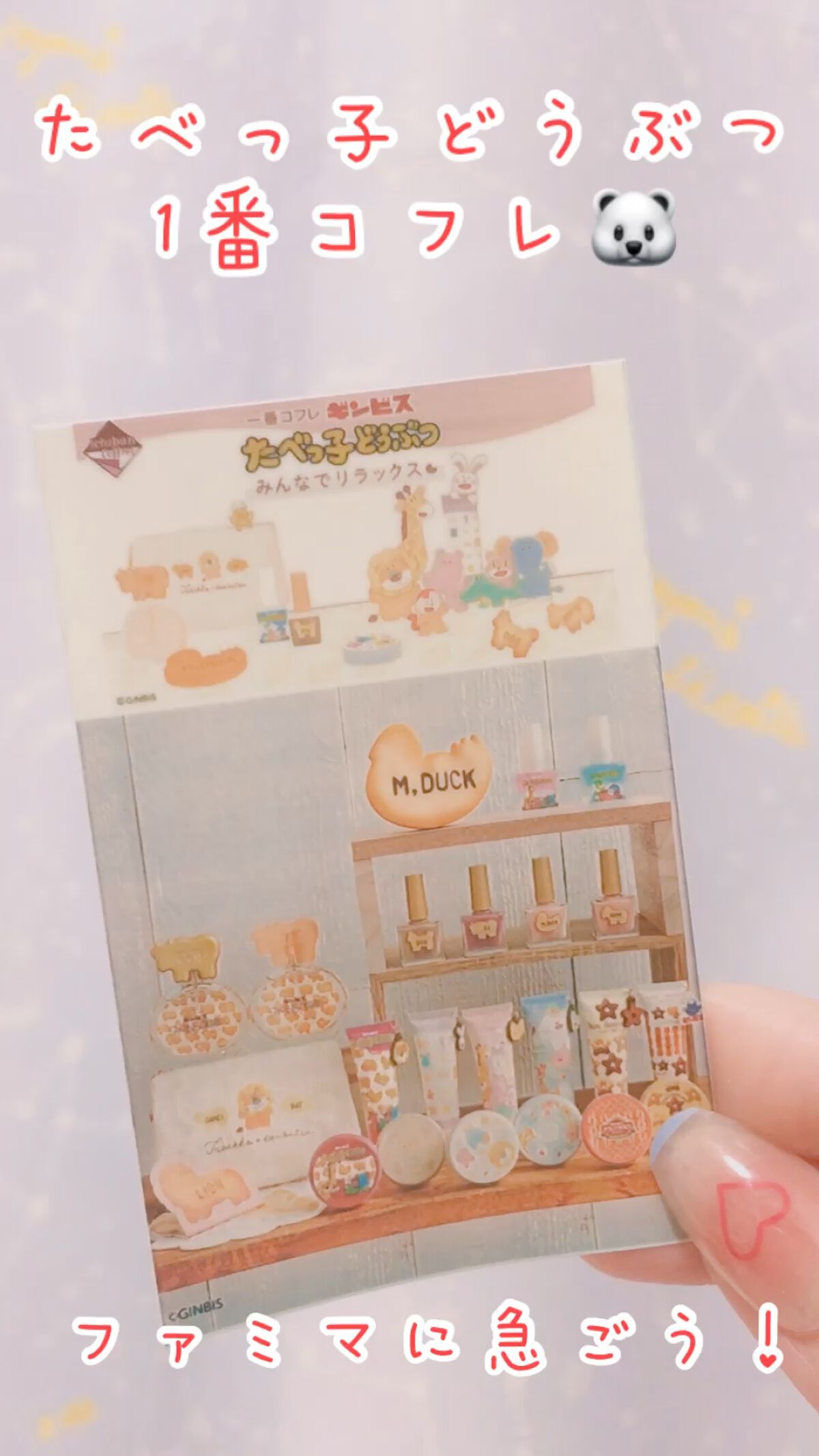 たべっ子どうぶつ1番コフレ/バンダイ/アイシャドウパレットを使ったクチコミ（1枚目）