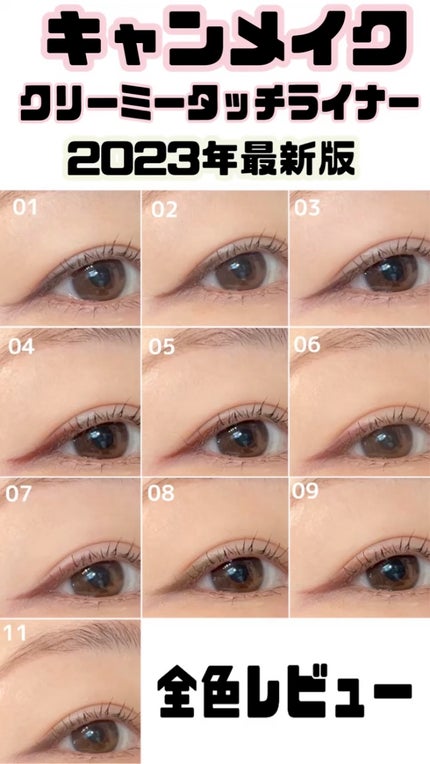 クリーミータッチライナー/キャンメイク/ジェルアイライナーの人気ショート動画