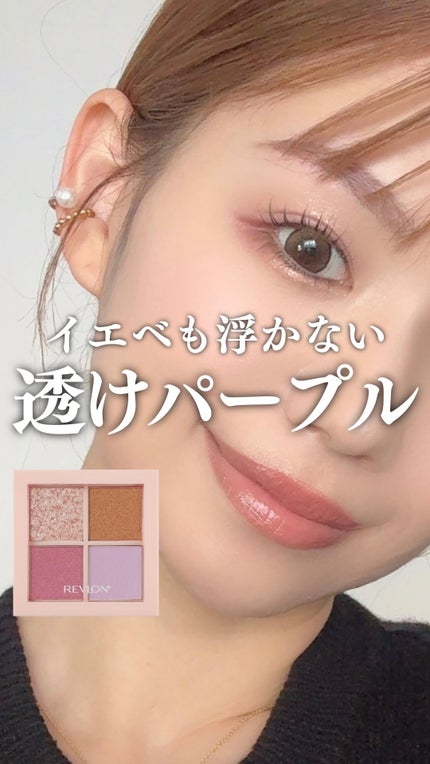 レブロン ダズル アイシャドウ クアッド/REVLON/アイシャドウパレットの人気ショート動画