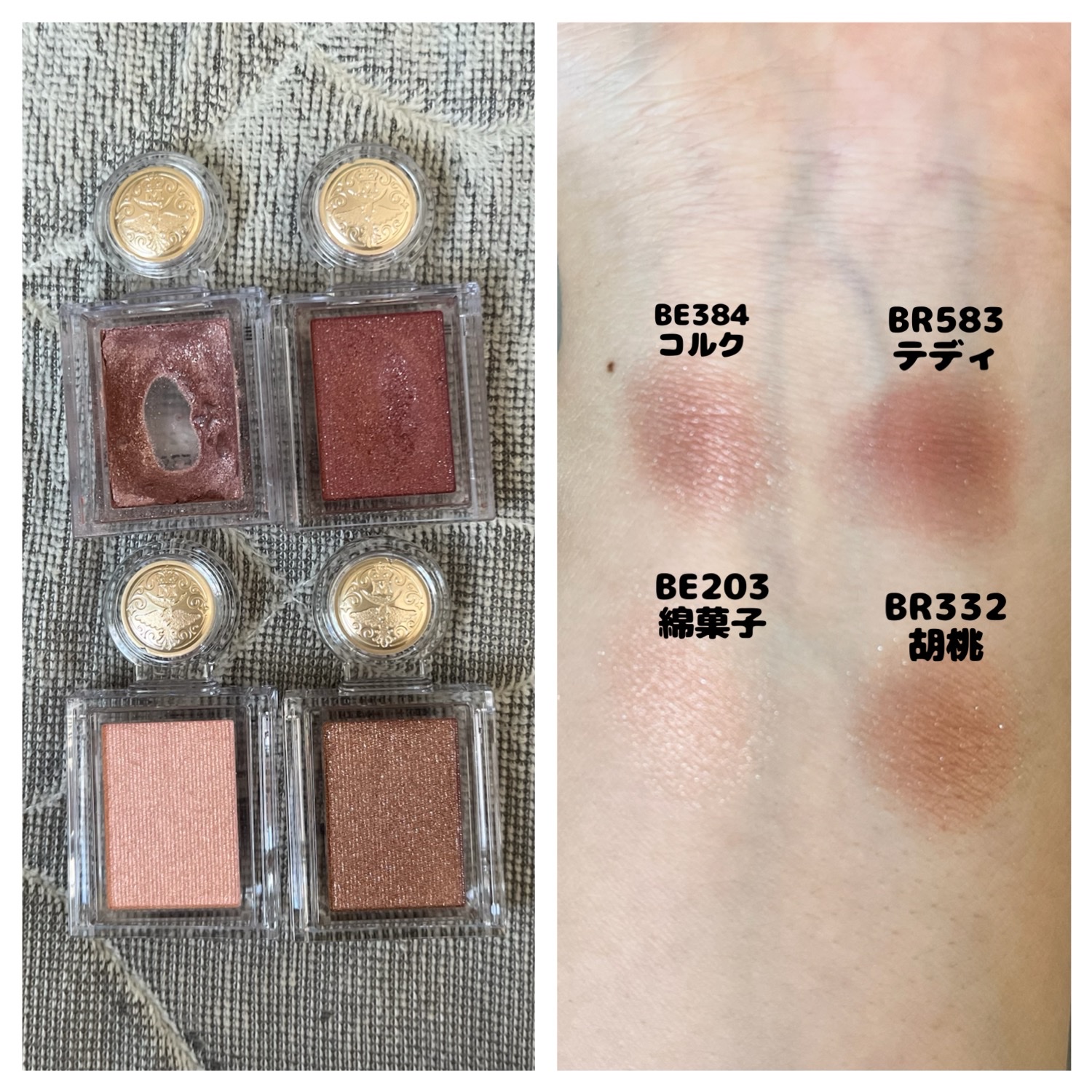 *\ 手持ちカラー比較 /*

🌷MAJOLICAMAJORCA
　  マジョリカマジョルカ
　  シャドーカスタマイズ

・BE384 コルク
・BE203 綿菓子
・BR583 テディ
・BR332 胡桃


思いのままにカスタムでき