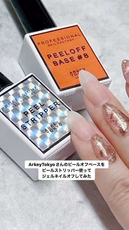 PEEL OFF BASE #8 【ポリコ】/ARKEY TOKYO/ジェルネイルの人気ショート動画