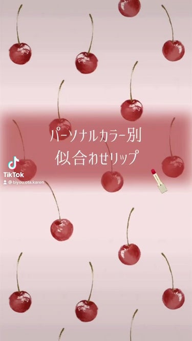 似合わせリップで可愛くなろ💕#リップ