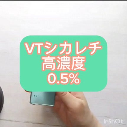 シカレチA エッセンス0.5/VT/美容液の人気ショート動画