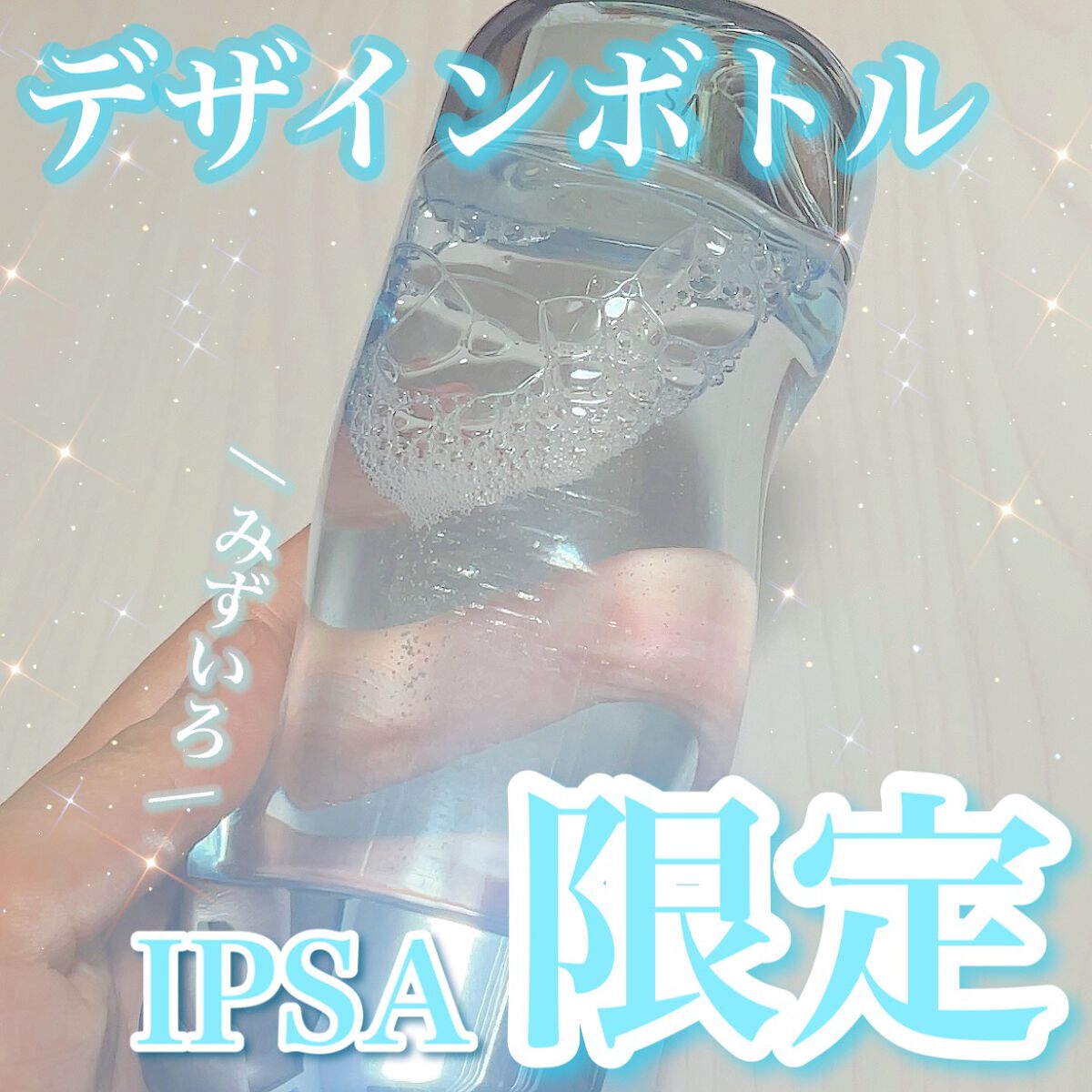 ザ・タイムR アクア/IPSA/化粧水の動画クチコミ1つ目