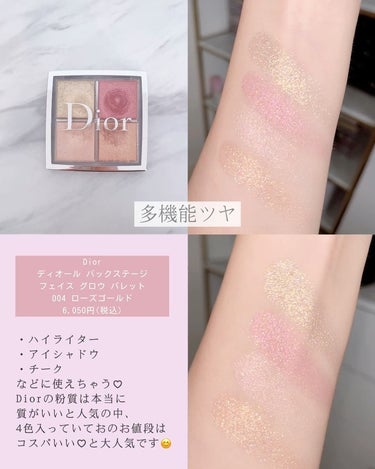 Dior バックステージ グロウ フェイス パレット 004