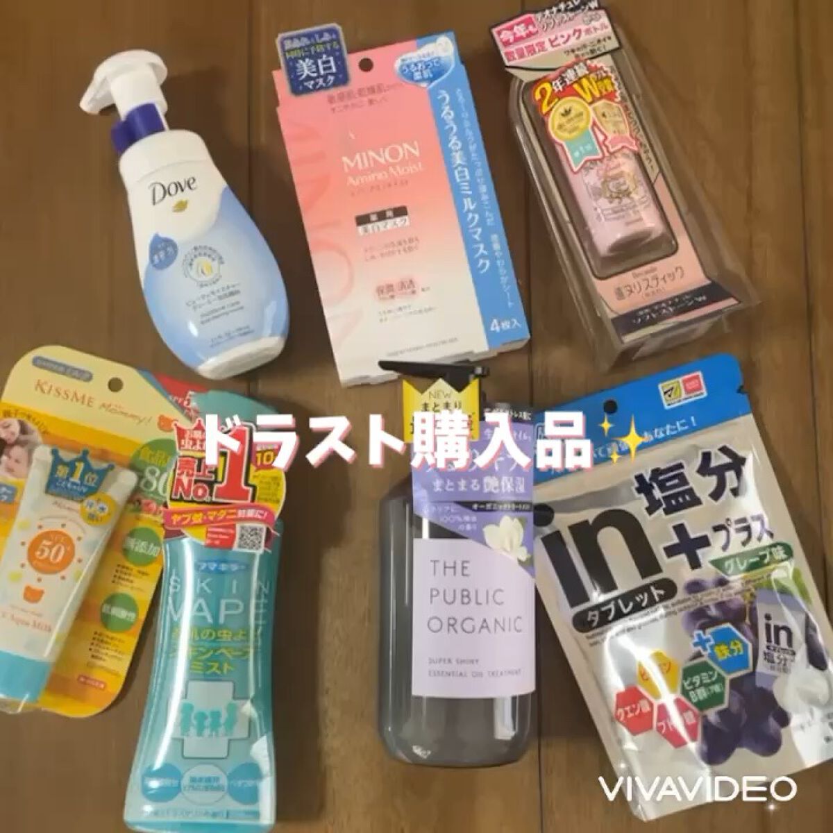 スキンベープミスト/スキンベープ/その他の動画クチコミ4つ目