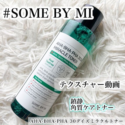 AHA·BHA·PHA 30デイズミラクルトナー/SOME BY MI/化粧水の人気ショート動画