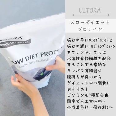 スローダイエットプロテイン/ULTORA/食品を使ったクチコミ（2枚目）