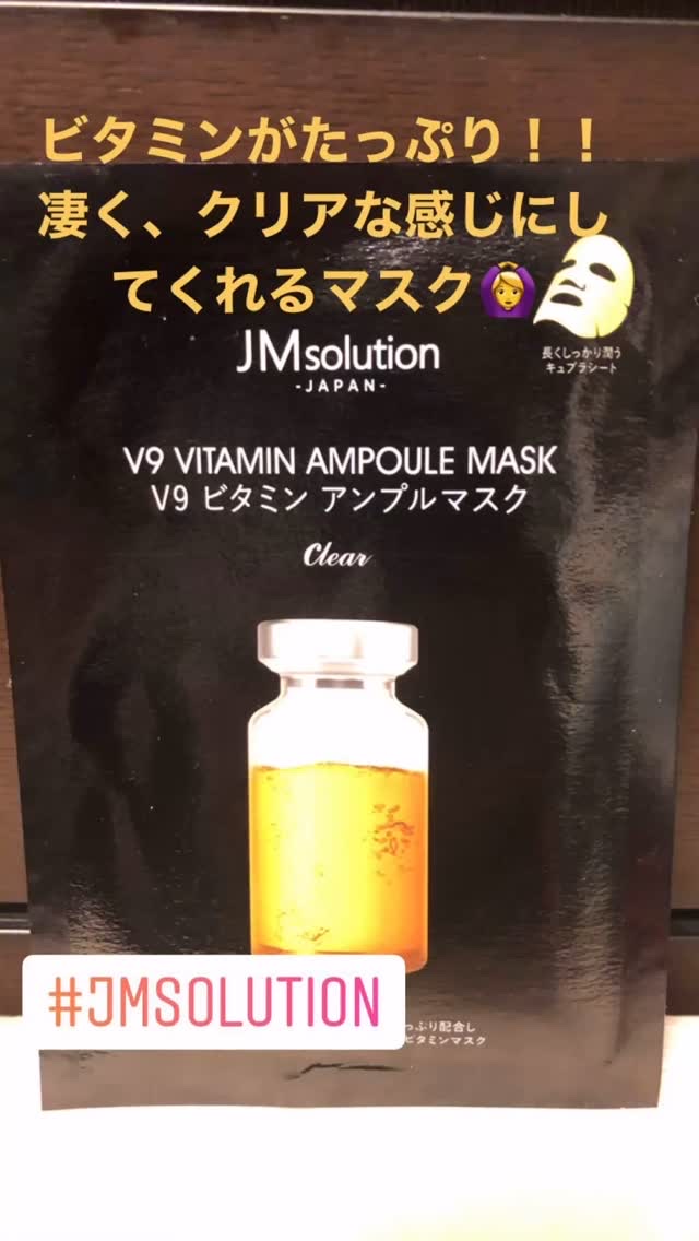 V9 ビタミン アンプルマスク クリア/JMsolution/シートマスク・パックを使ったクチコミ（1枚目）