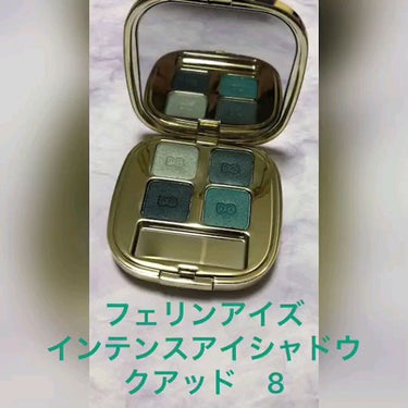 試してみた】フェリンアイズ インテンスアイシャドウ クアッド