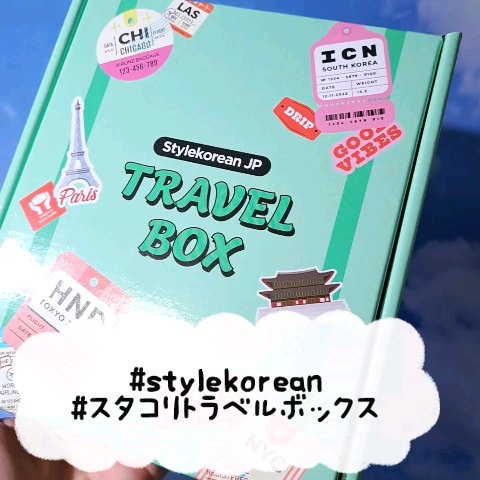 トラベルボックス/style korean/トライアルキットを使ったクチコミ（1枚目）