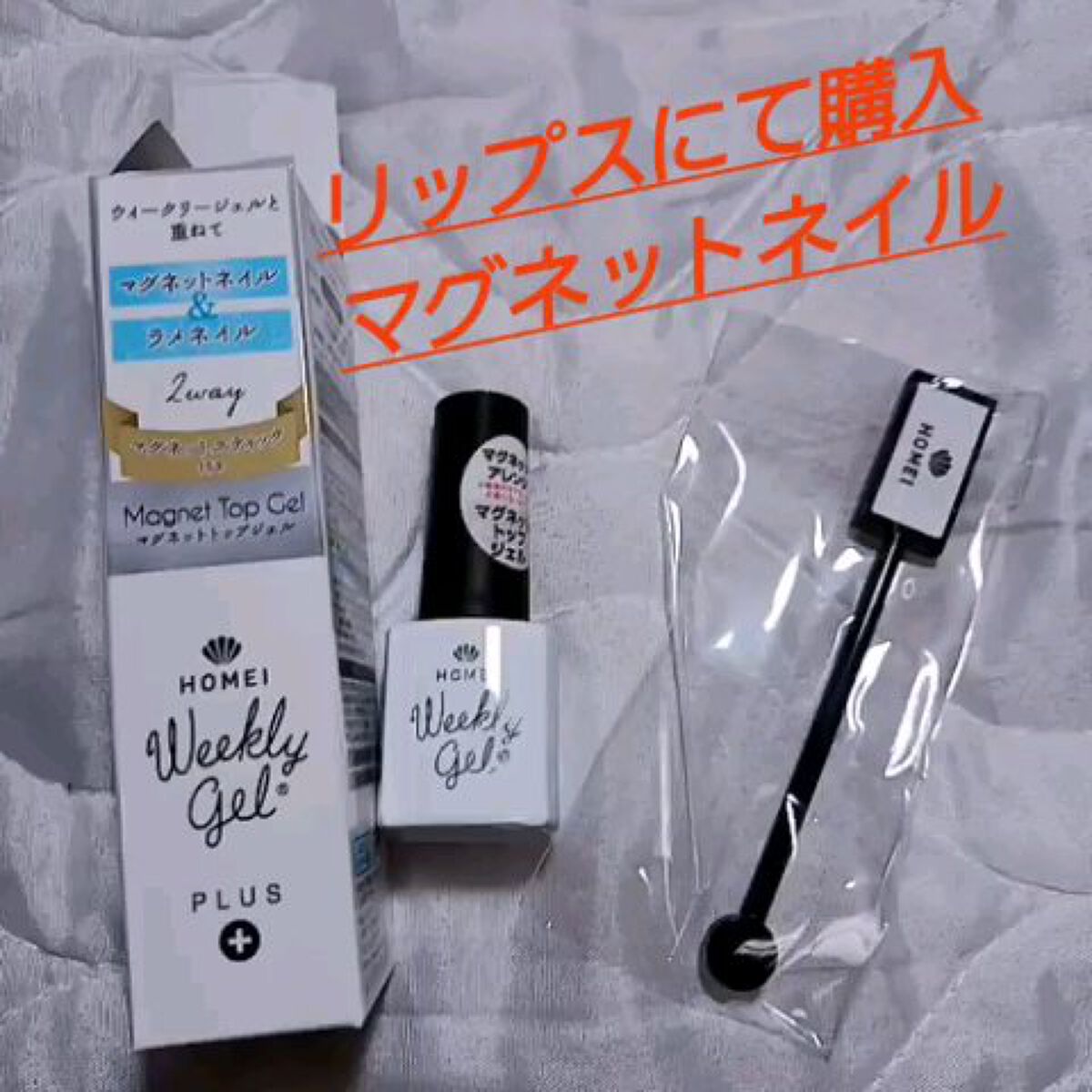マグネットトップジェル/HOMEI/ジェルネイルを使ったクチコミ（1枚目）