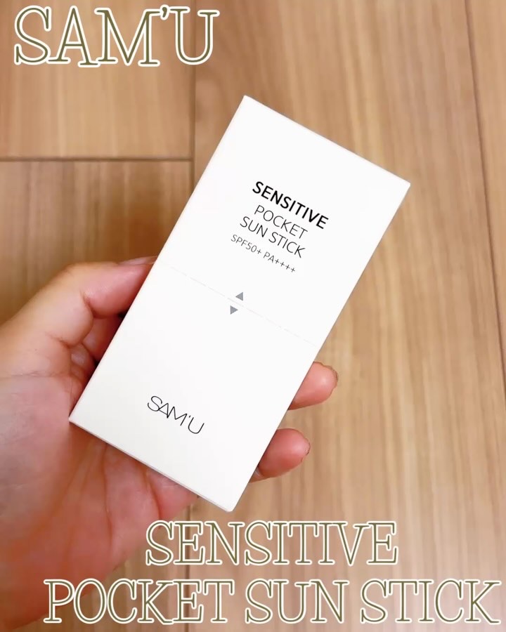 センシティブポケットサンスティック/SAM'U/日焼け止めスティックを使ったクチコミ（2枚目）