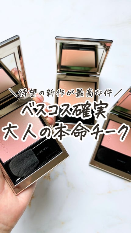 ブラーリング カラー ブラッシュ/SUQQU/パウダーチークの人気ショート動画