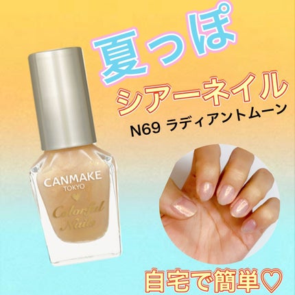 カラフルネイルズ/キャンメイク/マニキュアの人気ショート動画