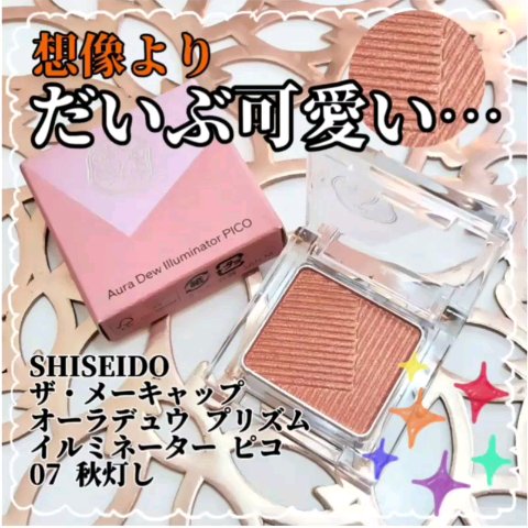 オーラデュウ プリズム イルミネーター ピコ/SHISEIDO/単色アイシャドウの動画クチコミ1つ目