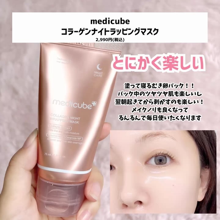 コラーゲンナイトラッピングマスク/MEDICUBE/洗い流すパック・マスクを使ったクチコミ（2枚目）