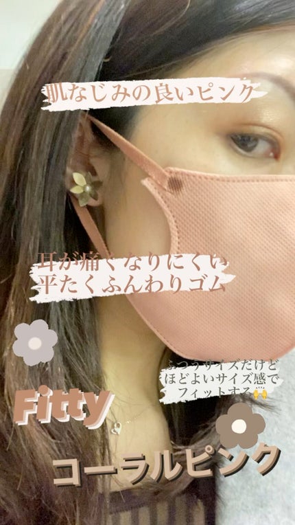 フィッティ スタイルフィット/フィッティ/マスクの人気ショート動画