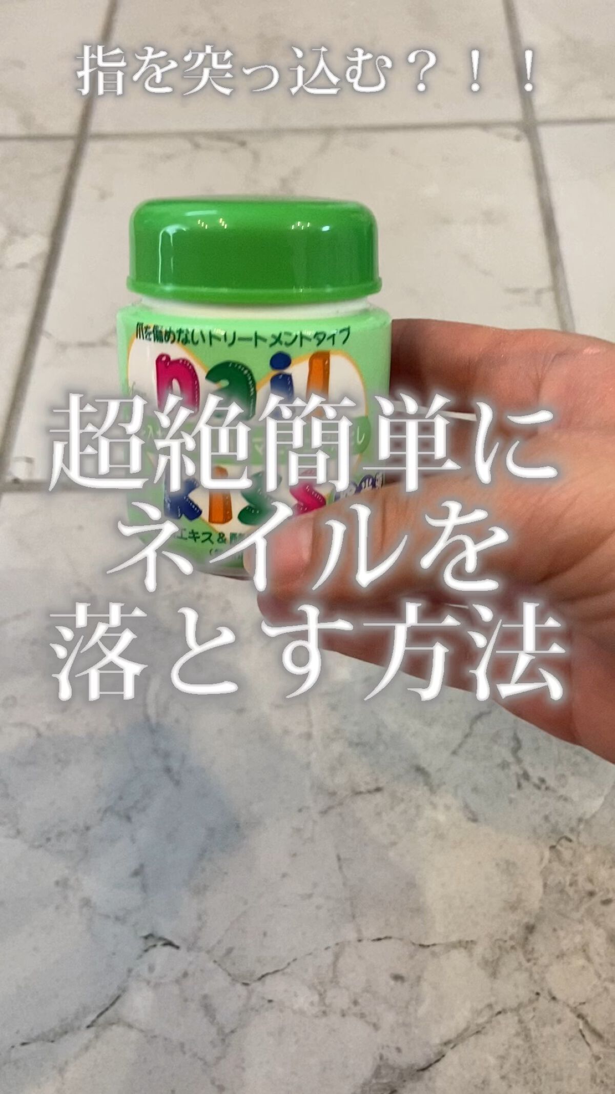 エルファー ネイルキッスA/DAISO/除光液を使ったクチコミ（1枚目）