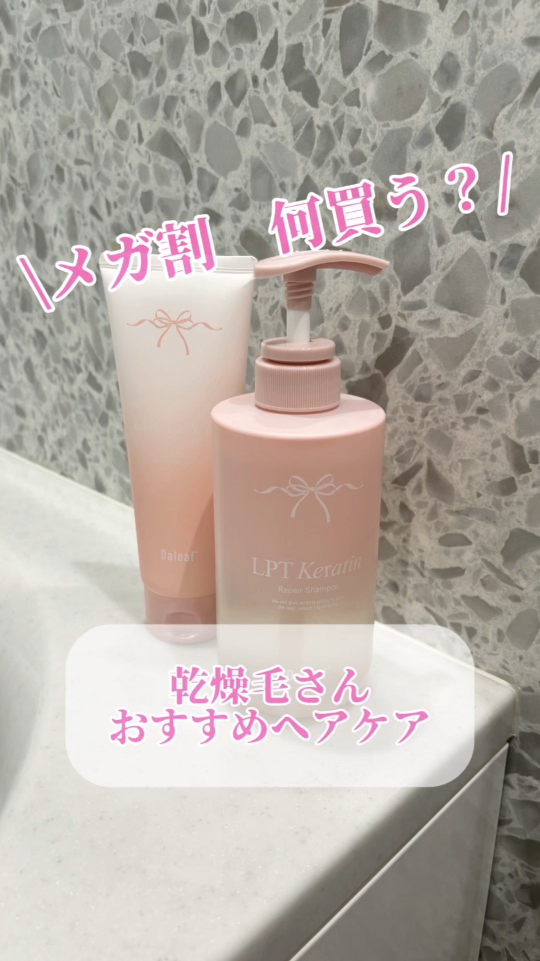 LPTケラチンリペアシャンプー/Daleaf/市販シャンプーの人気ショート動画