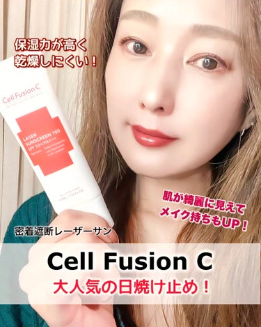 レーザーサンスクリーン 100/Cell Fusion C(セルフュージョンシー)/日焼け止め・UVケアの人気ショート動画