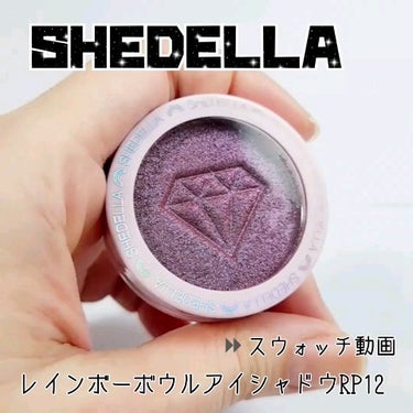 Rainbow Ball Eyeshadow/SHEDELLA/シングルアイシャドウの動画クチコミ2つ目