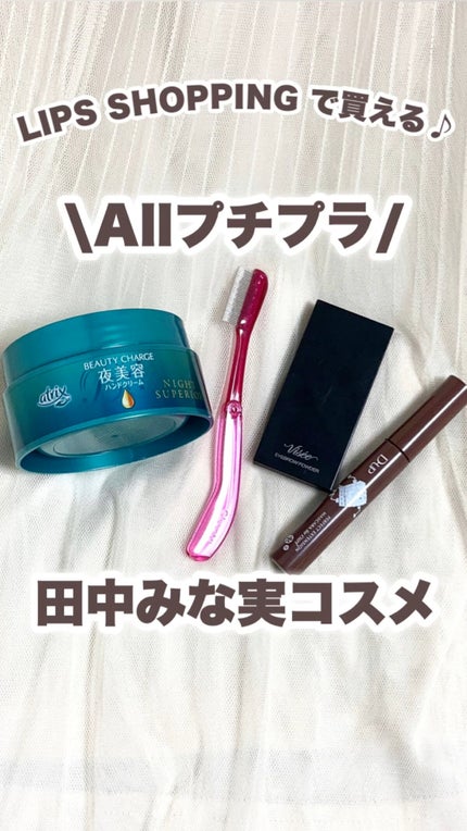 マスカラコーム メタルN(ナチュラル)/チャスティ/その他化粧小物の人気ショート動画