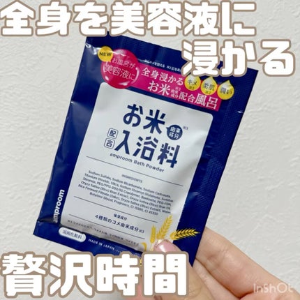お米バスパウダー/amproom/保湿系入浴剤の人気ショート動画
