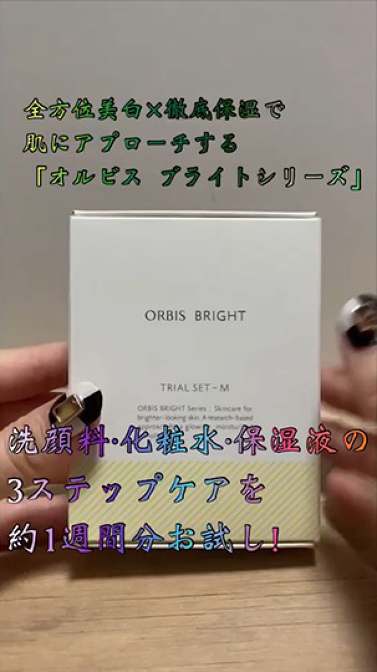 オルビス ブライト ローション Mタイプ（しっとりタイプ）/オルビス/化粧水を使ったクチコミ（1枚目）