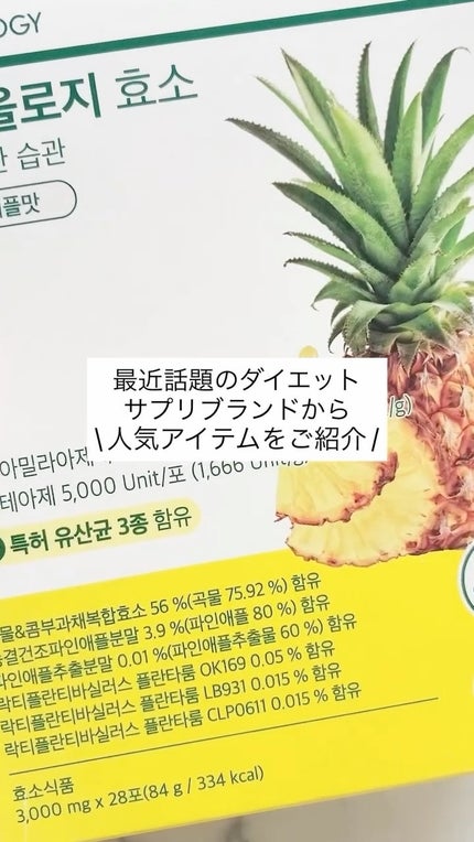 パインオロジー酵素/FOODOLOGY/酵素ドリンクの人気ショート動画